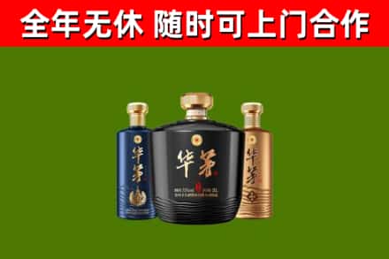 播州区烟酒回收华茅酒.jpg