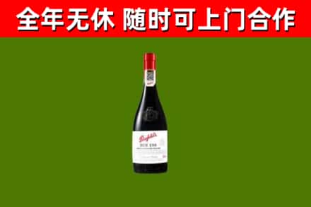 播州区回收奔富红酒